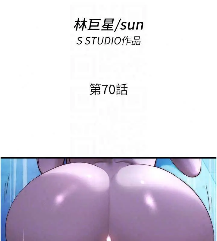 漫画《民宿精营中》第70话第21张图