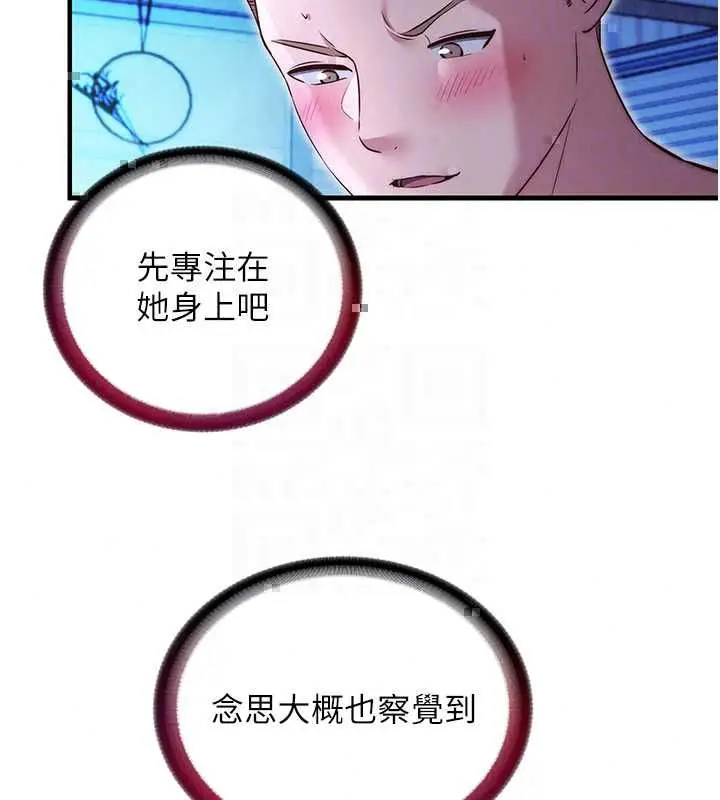 漫画《民宿精营中》第70话第23张图