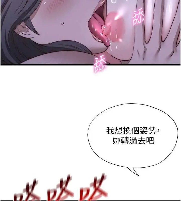 漫画《民宿精营中》第70话第3张图