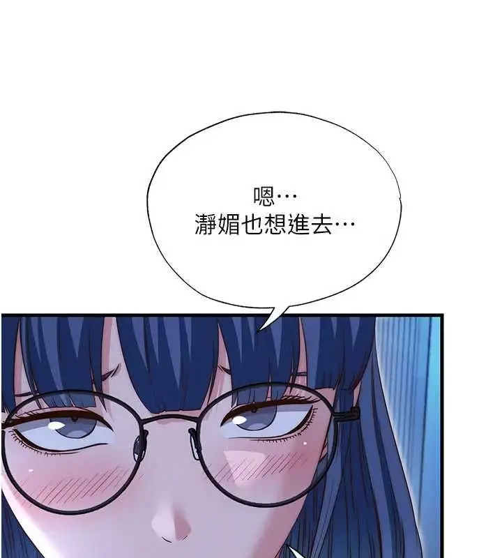 漫画《民宿精营中》第70话第43张图