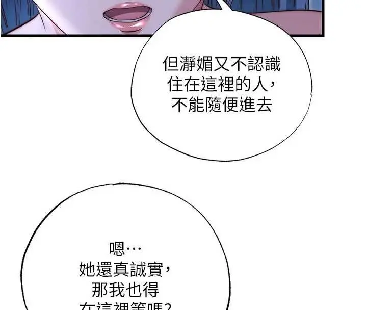 漫画《民宿精营中》第70话第44张图