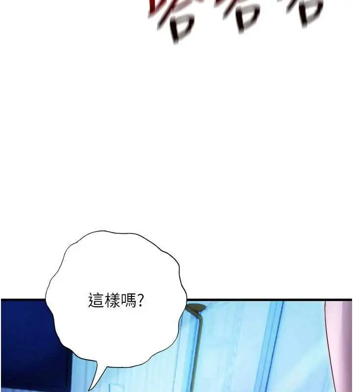 漫画《民宿精营中》第70话第5张图