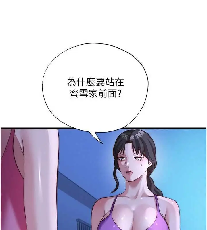 漫画《民宿精营中》第70话第72张图