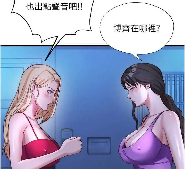 漫画《民宿精营中》第70话第74张图