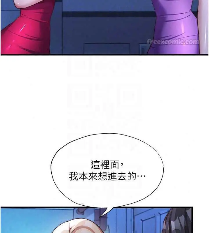 漫画《民宿精营中》第70话第75张图