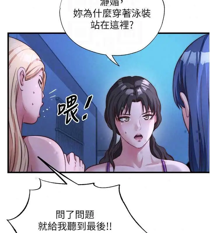 漫画《民宿精营中》第70话第77张图