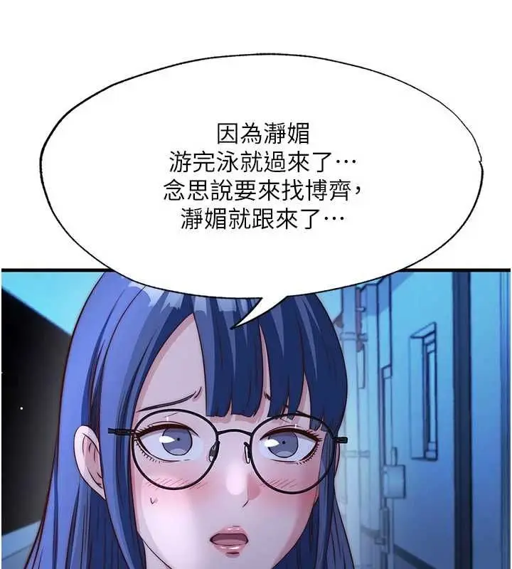 漫画《民宿精营中》第70话第79张图
