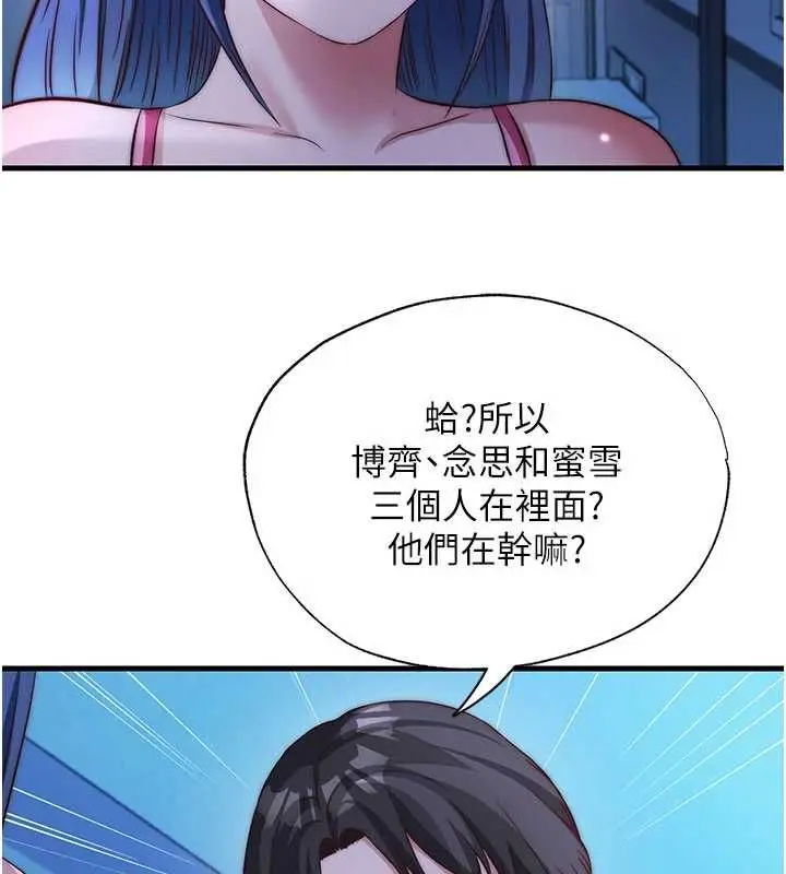 漫画《民宿精营中》第70话第80张图
