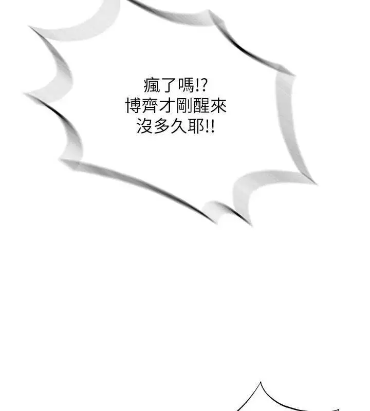 漫画《民宿精营中》第70话第83张图
