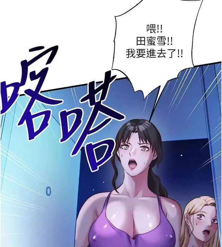 漫画《民宿精营中》第70话第84张图
