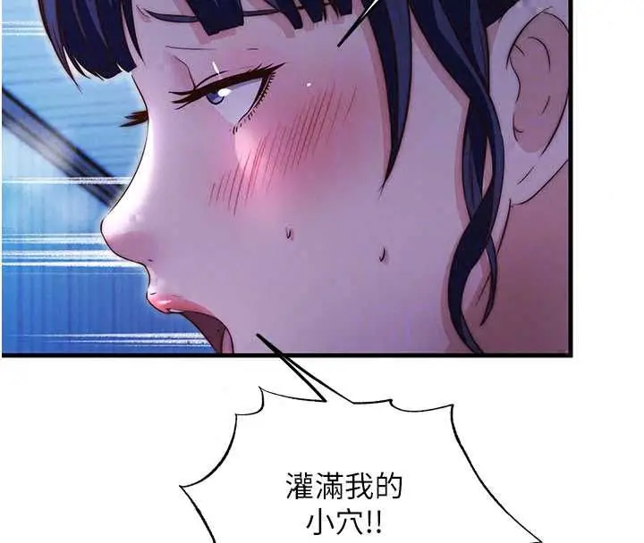 漫画《民宿精营中》第70话第96张图