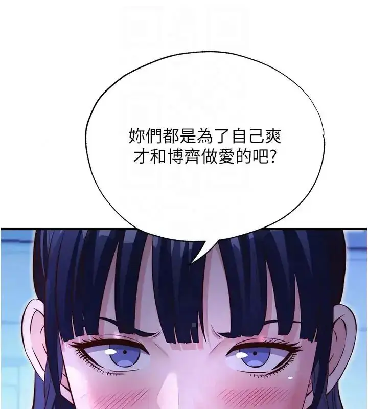 漫画《民宿精营中》第71话第102张图