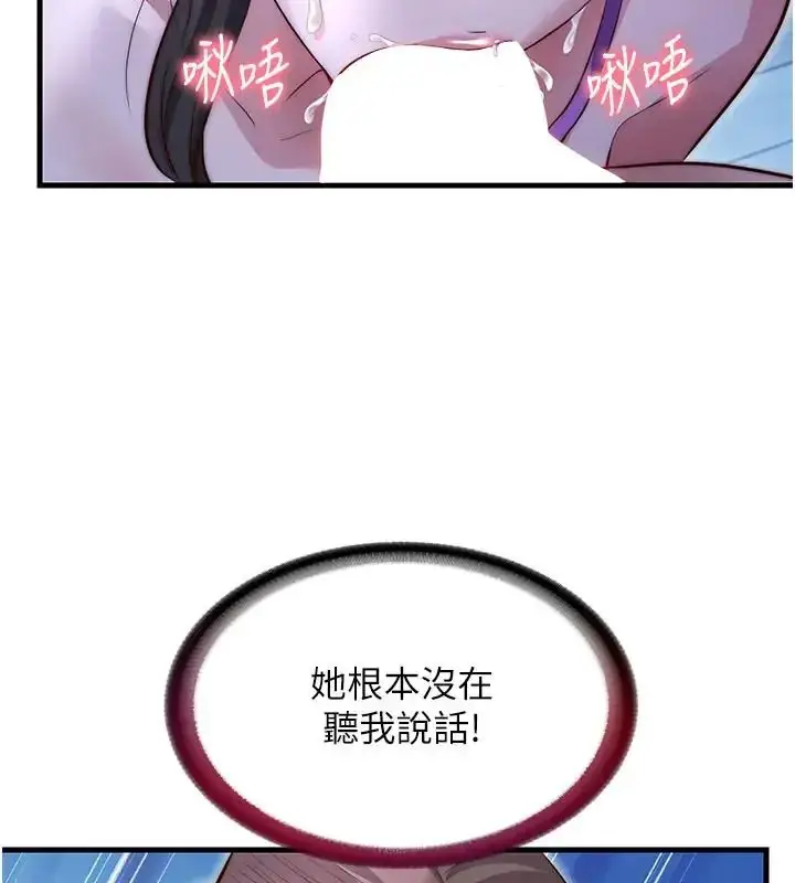 漫画《民宿精营中》第71话第11张图