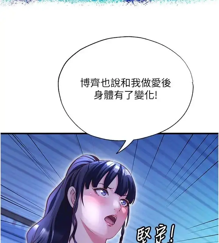 漫画《民宿精营中》第71话第110张图