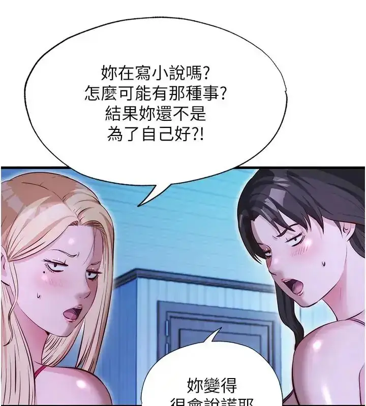 漫画《民宿精营中》第71话第112张图