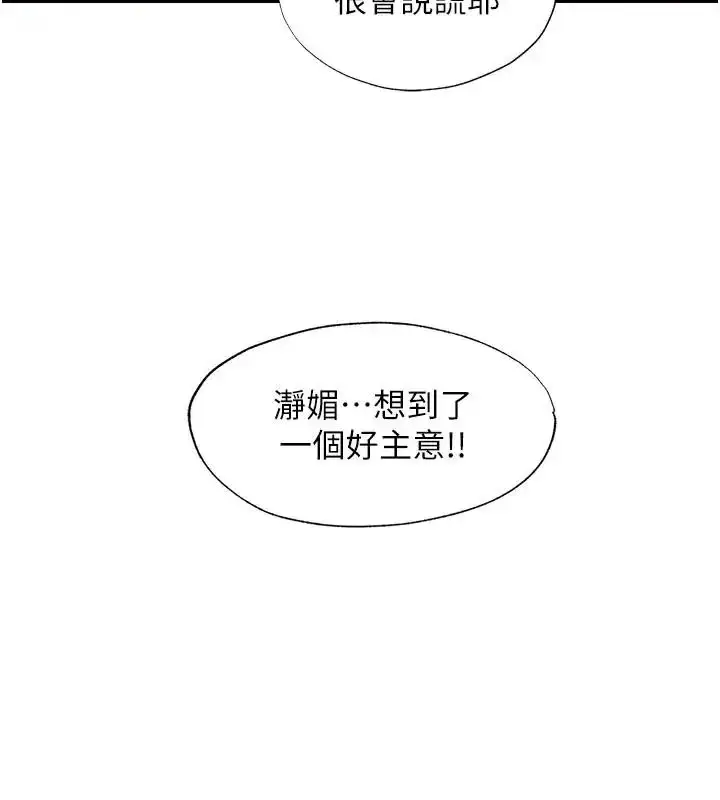 漫画《民宿精营中》第71话第113张图
