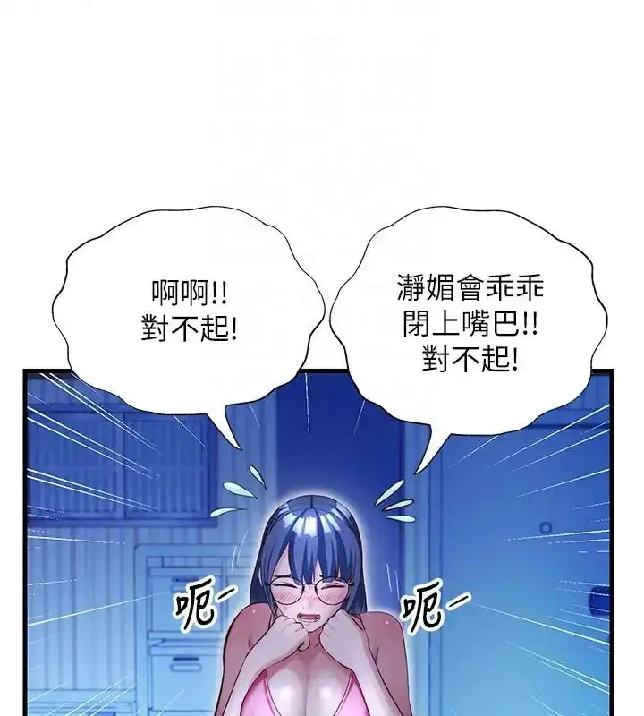 漫画《民宿精营中》第71话第117张图