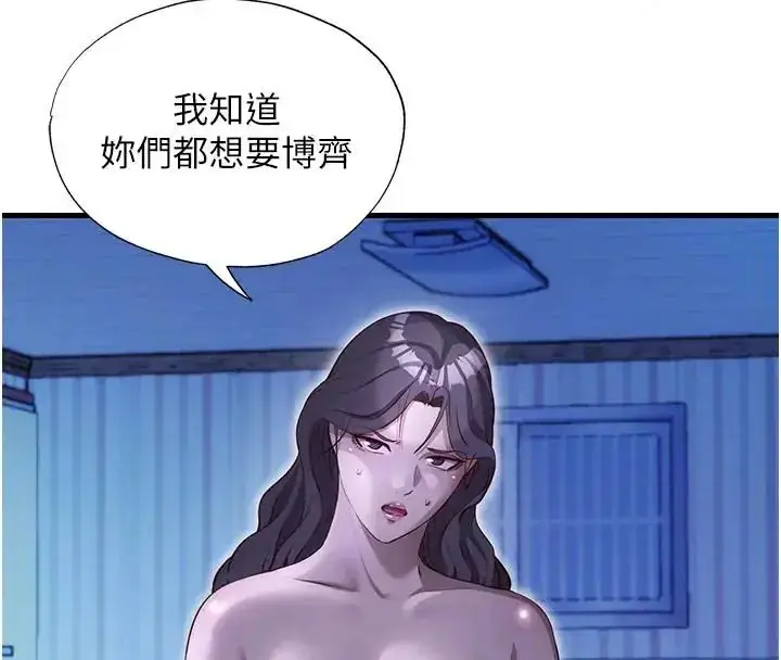 漫画《民宿精营中》第71话第119张图