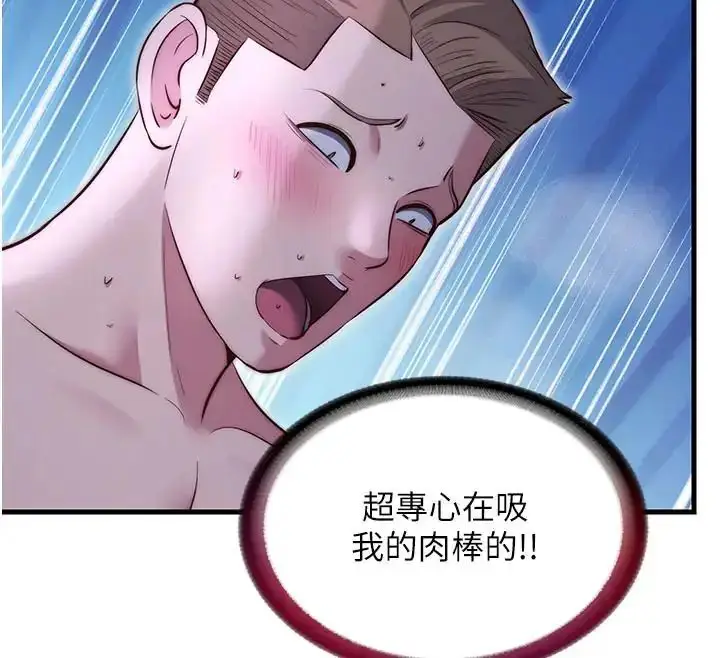 漫画《民宿精营中》第71话第12张图