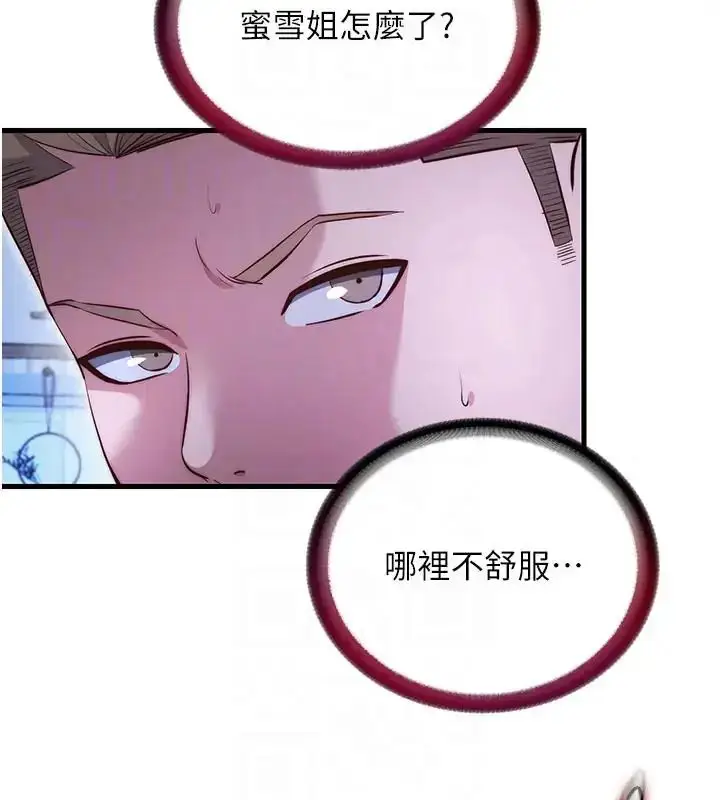 漫画《民宿精营中》第71话第124张图