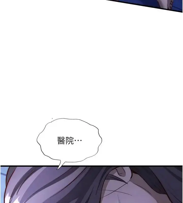 漫画《民宿精营中》第71话第130张图