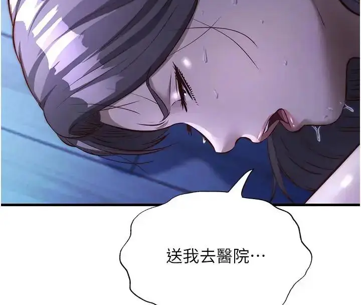 漫画《民宿精营中》第71话第131张图