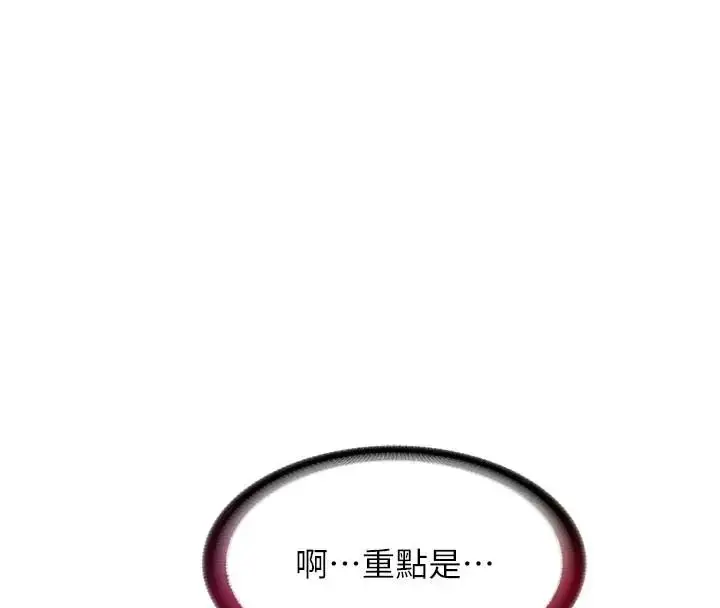 漫画《民宿精营中》第71话第17张图