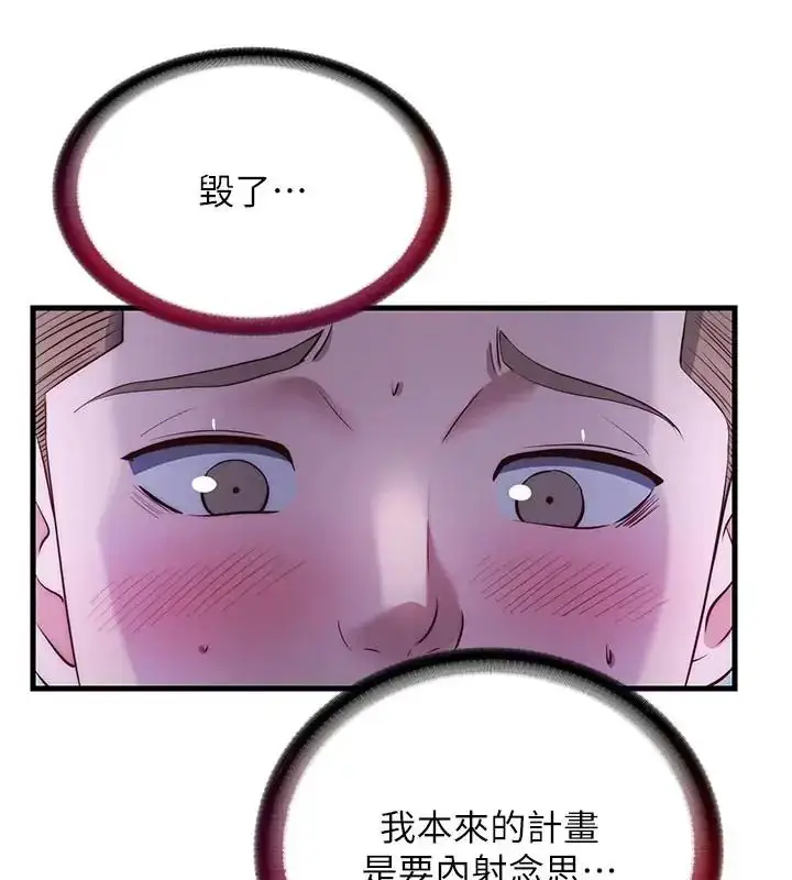 漫画《民宿精营中》第71话第20张图
