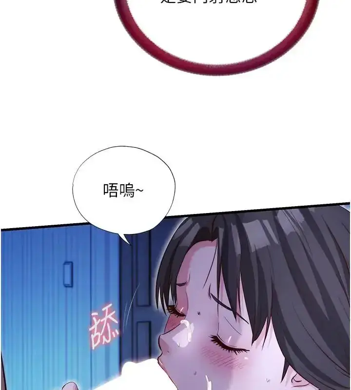 漫画《民宿精营中》第71话第21张图