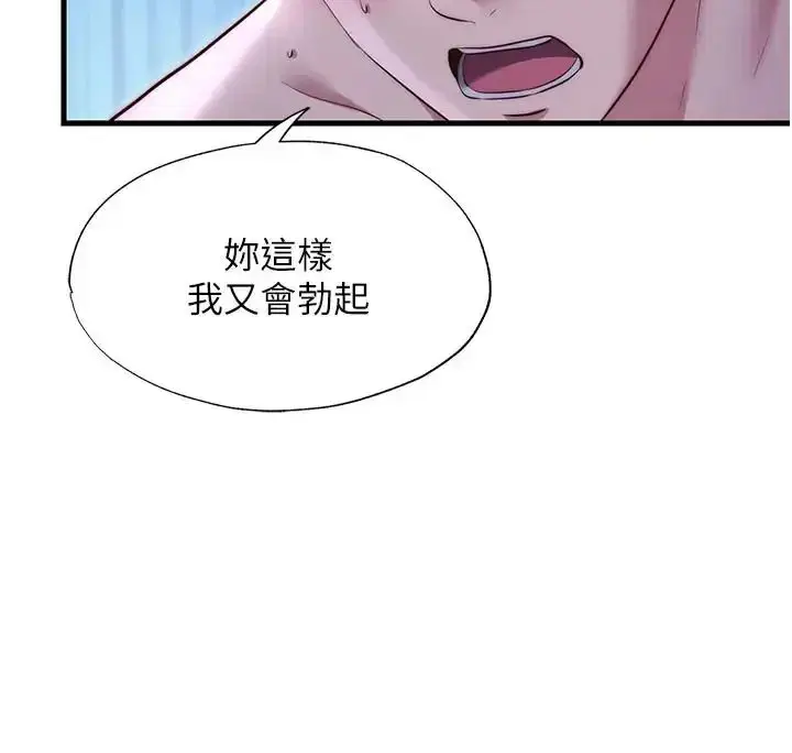 漫画《民宿精营中》第71话第29张图