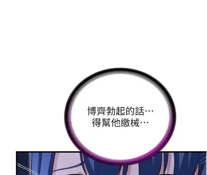 漫画《民宿精营中》第71话第37张图