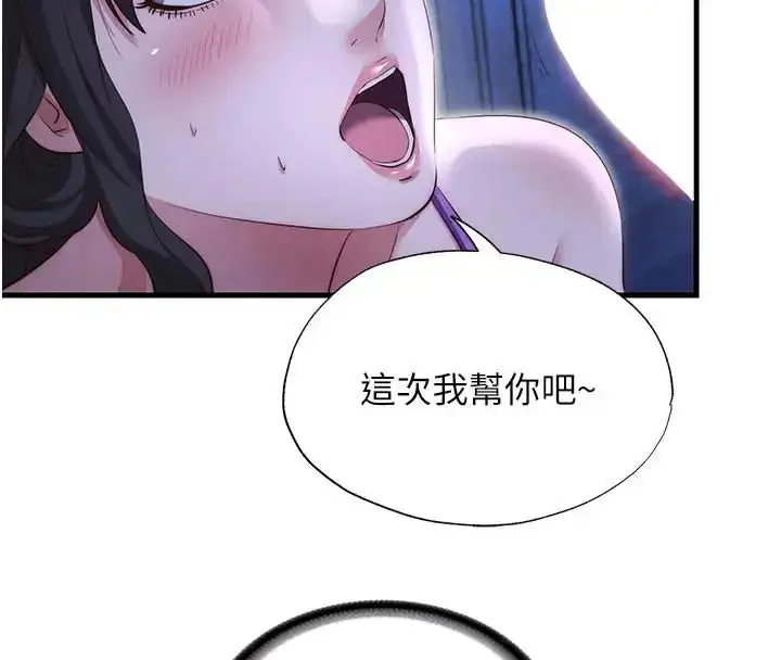 漫画《民宿精营中》第71话第43张图