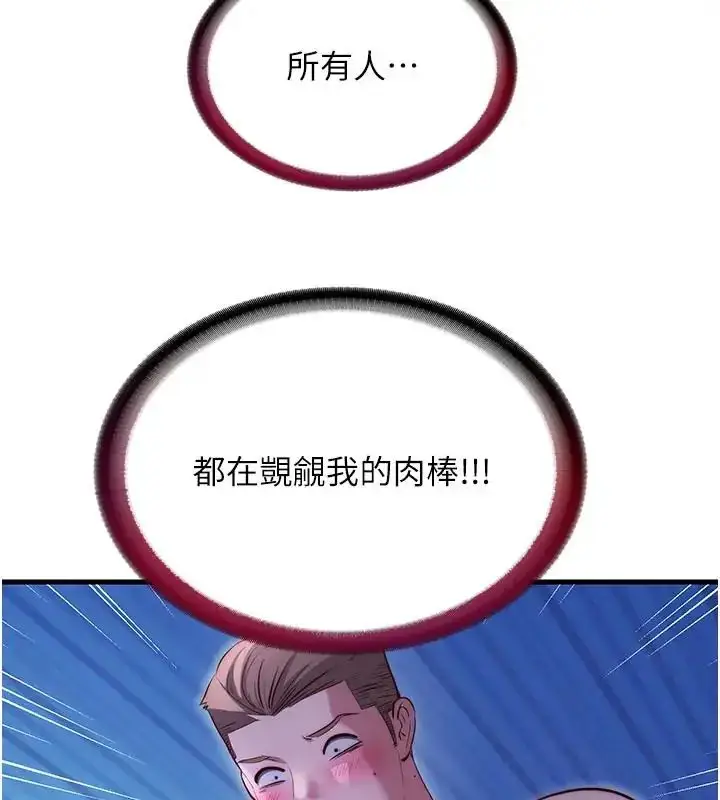 漫画《民宿精营中》第71话第44张图