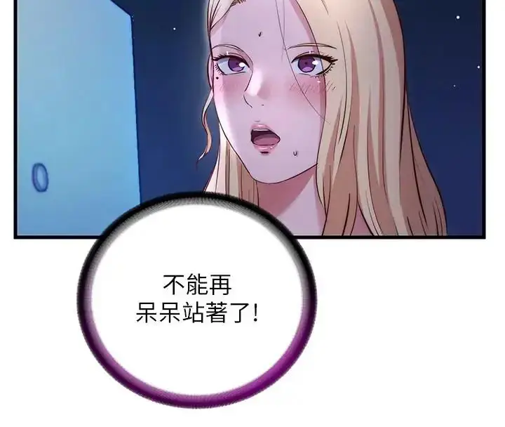 漫画《民宿精营中》第71话第47张图