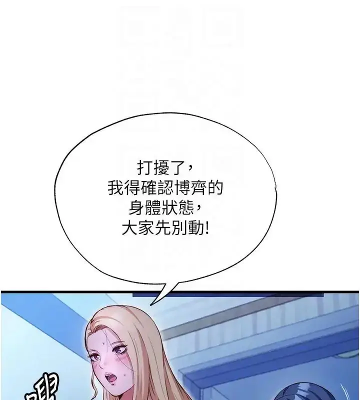 漫画《民宿精营中》第71话第48张图