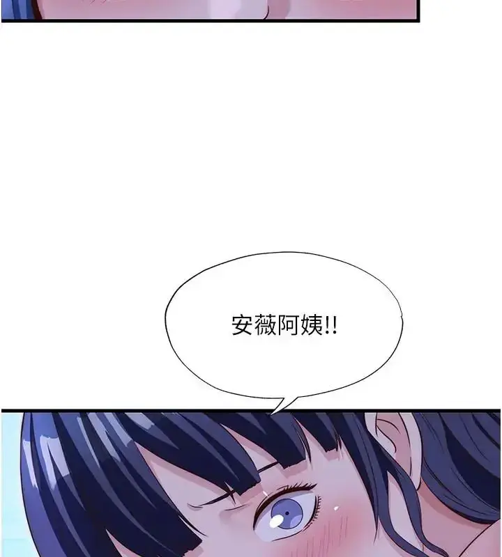 漫画《民宿精营中》第71话第5张图