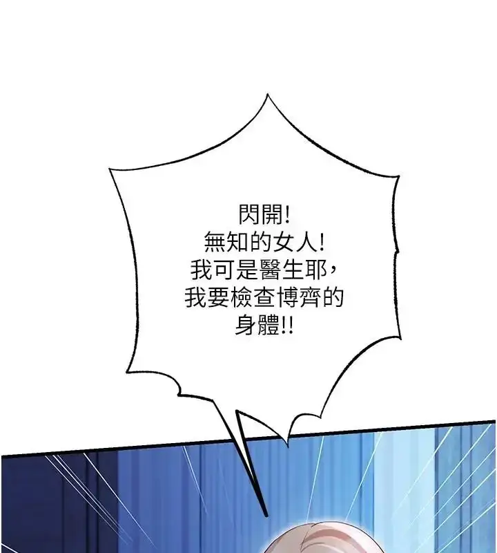 漫画《民宿精营中》第71话第53张图