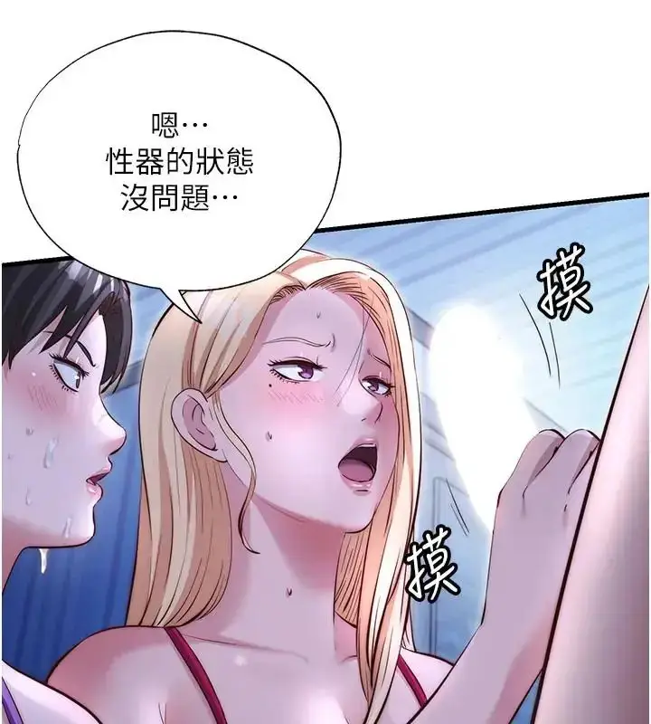 漫画《民宿精营中》第71话第56张图