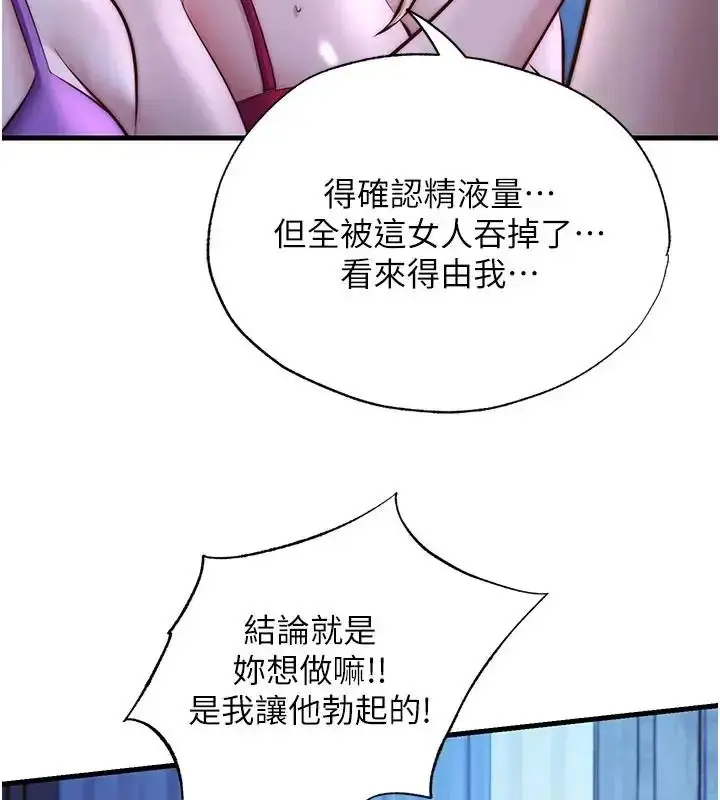 漫画《民宿精营中》第71话第57张图