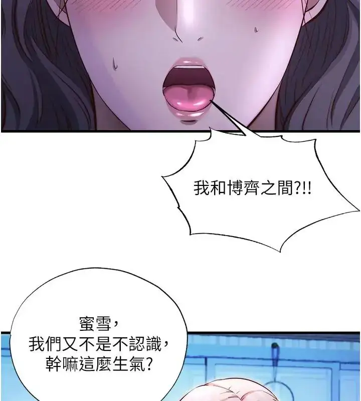 漫画《民宿精营中》第71话第64张图