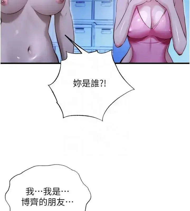 漫画《民宿精营中》第71话第68张图