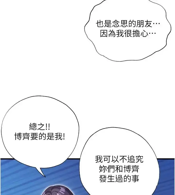 漫画《民宿精营中》第71话第70张图