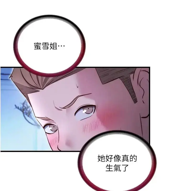 漫画《民宿精营中》第71话第72张图