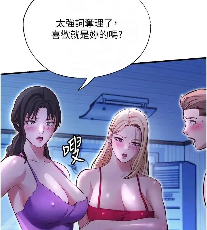 漫画《民宿精营中》第71话第76张图