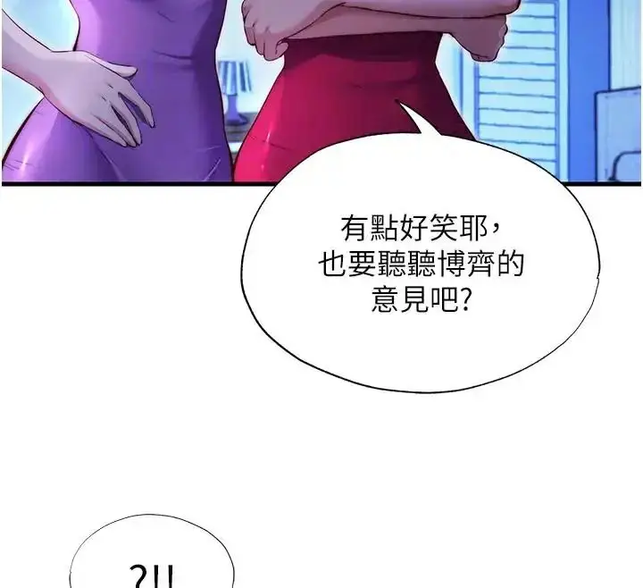 漫画《民宿精营中》第71话第77张图