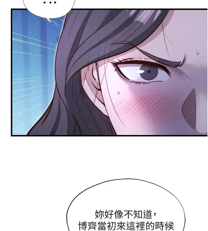 漫画《民宿精营中》第71话第78张图
