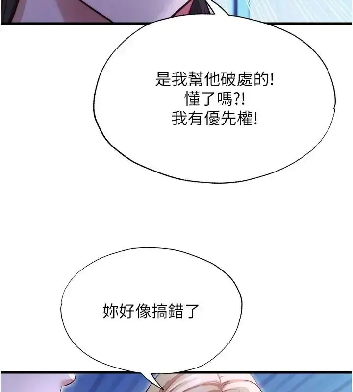 漫画《民宿精营中》第71话第88张图