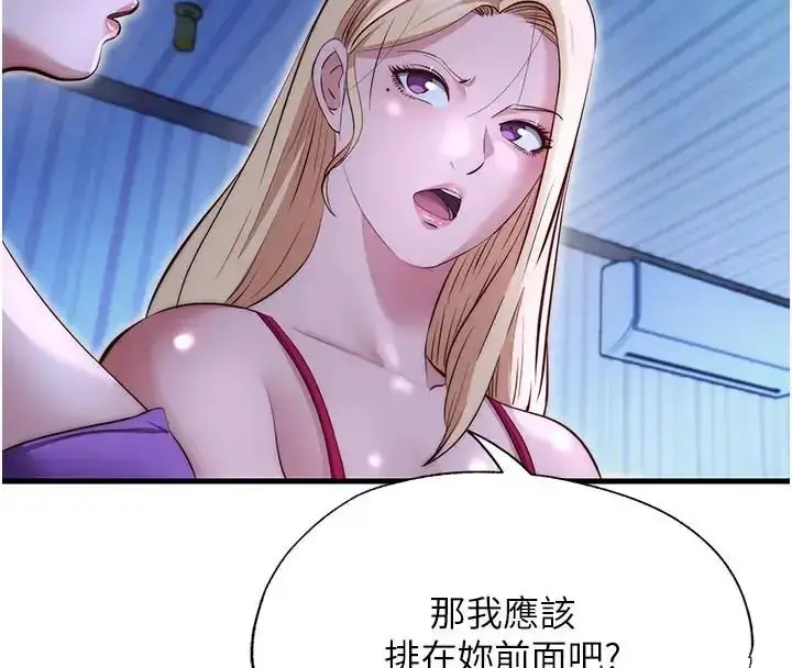 漫画《民宿精营中》第71话第89张图