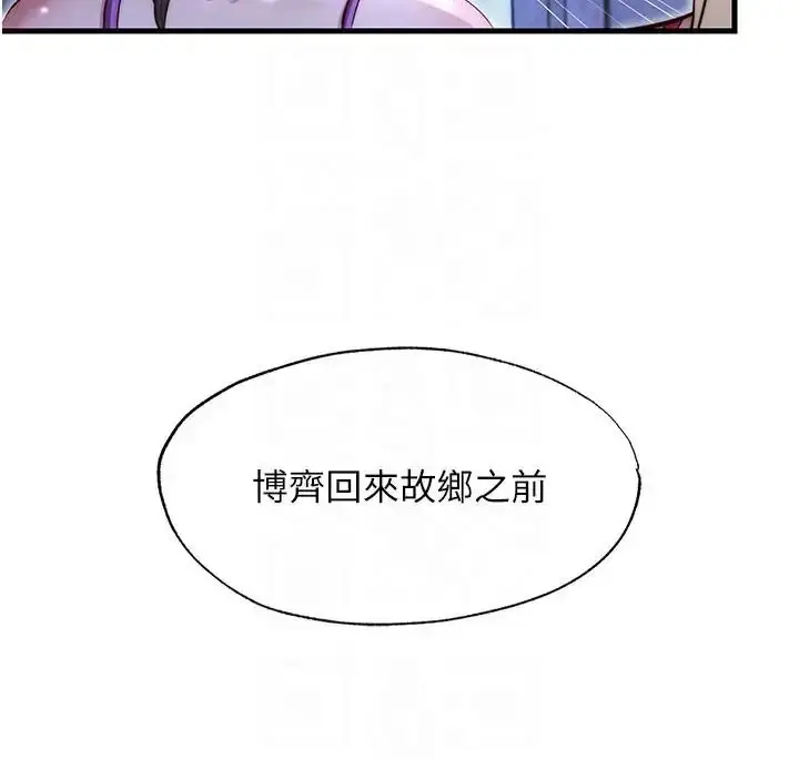 漫画《民宿精营中》第71话第91张图