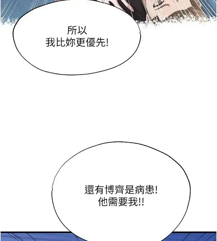 漫画《民宿精营中》第71话第97张图